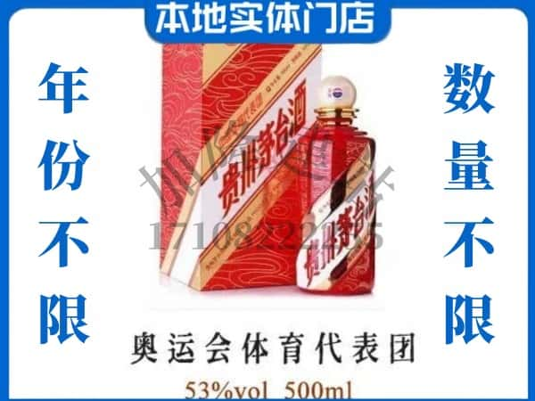 ​克孜勒苏上门回收奥运会体育代表团茅台酒空瓶